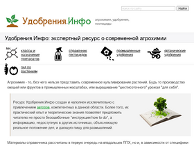 'udobreniya.info' screenshot