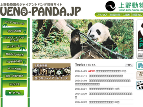 'ueno-panda.jp' screenshot