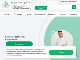 'ufaclinic.ru' screenshot