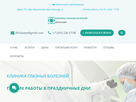 'ufaeyeclinic.ru' screenshot