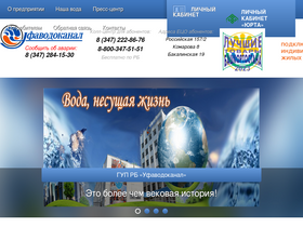 'ufavodokanal.ru' screenshot