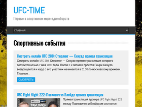 'ufc-time.ru' screenshot