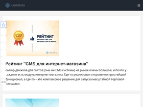 'uguide.ru' screenshot
