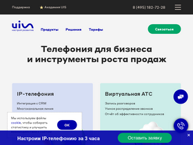 'uiscom.ru' screenshot
