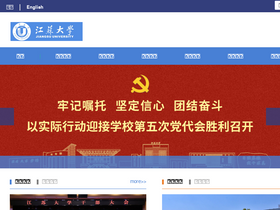 'ujs.edu.cn' screenshot