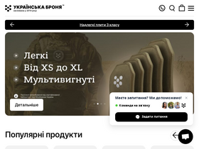 'ukrainianarmor.com' screenshot