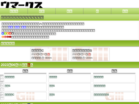 'uma-x.jp' screenshot