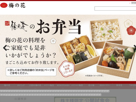 'umenohana-restaurant.co.jp' screenshot
