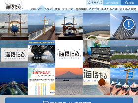 'umihotaru.com' screenshot