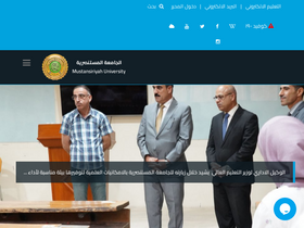 'uomustansiriyah.edu.iq' screenshot