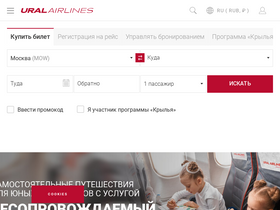 'uralairlines.ru' screenshot