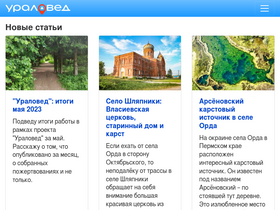 'uraloved.ru' screenshot
