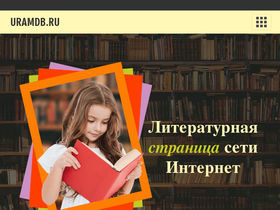 'uramdb.ru' screenshot