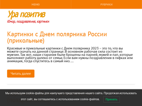 'urapozitiv.ru' screenshot