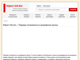 'urist-ua.net' screenshot