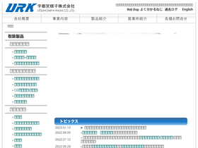 'urk.co.jp' screenshot