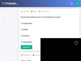 'urokam.net' screenshot