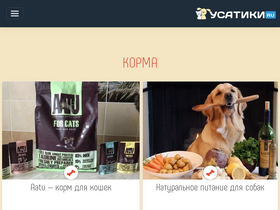 'usatiki.ru' screenshot