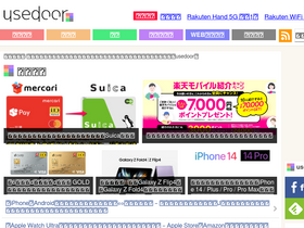 'usedoor.jp' screenshot