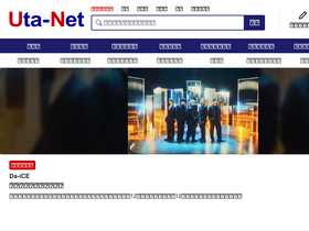 'uta-net.com' screenshot