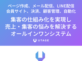 'utage-system.com' screenshot