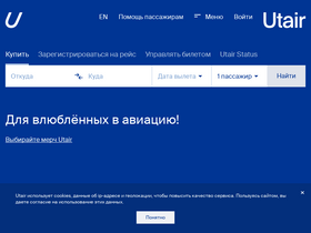 'utair.ru' screenshot