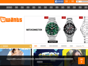 'uwants.com' screenshot
