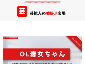 'uwasa-suki.com' screenshot