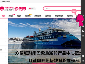 'uzai.com' screenshot