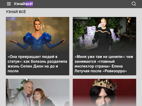 'uznayvse.ru' screenshot