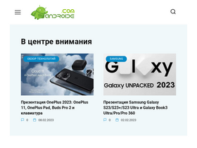 'v-androide.com' screenshot