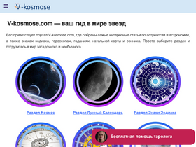'v-kosmose.com' screenshot