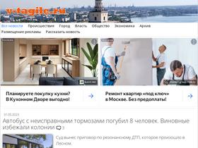 'v-tagile.ru' screenshot