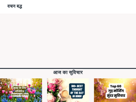 'vachanbaddh.com' screenshot