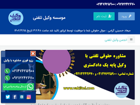 'vakiltel.com' screenshot