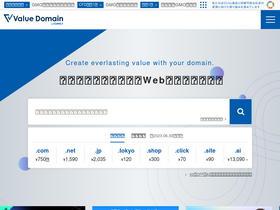 'value-domain.com' screenshot