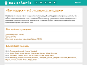 'vampodarok.com' screenshot