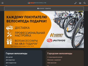 'vamvelosiped.ru' screenshot
