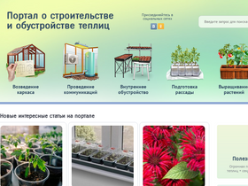 'vasha-teplitsa.ru' screenshot