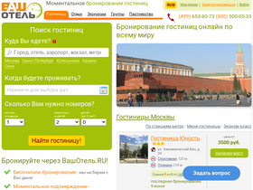 'vashotel.ru' screenshot