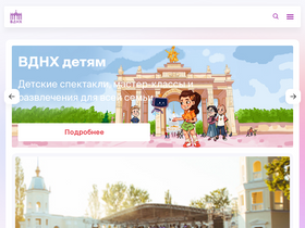 'vdnh.ru' screenshot