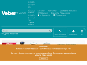 'veber.ru' screenshot