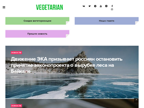 'vegetarian.ru' screenshot