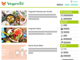'vegewel.com' screenshot