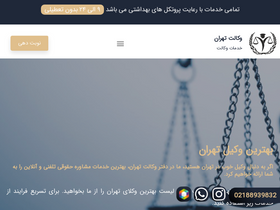 'vekalatetehran.com' screenshot