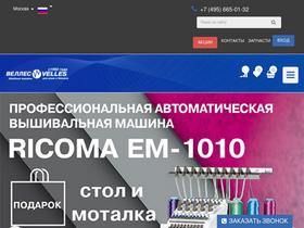 'velles.ru' screenshot