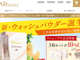 'vernal.co.jp' screenshot