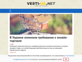 'vesti-ua.net' screenshot
