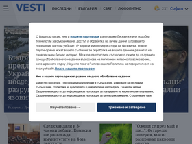 'vesti.bg' screenshot