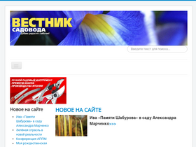 'vestnik-sadovoda.ru' screenshot